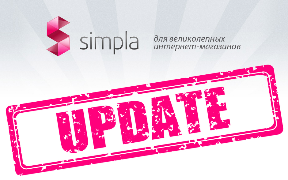 Вышла новая версия Simpla 2.2
